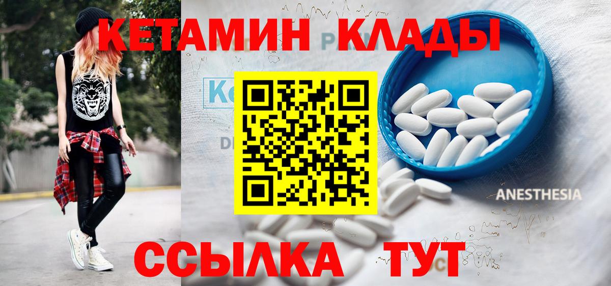 КЕТАМИН VHQ Ярцево
