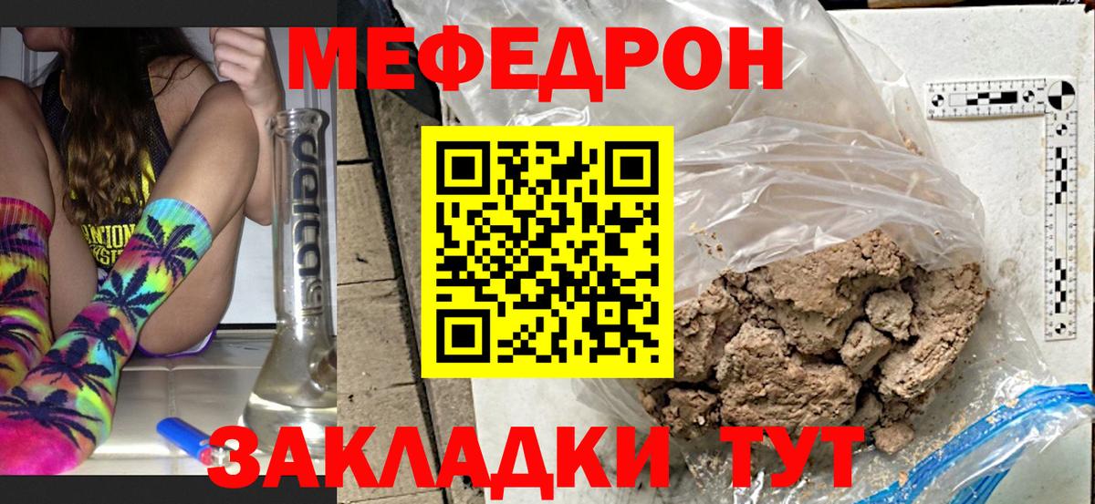 Меф мяу мяу  Ярцево