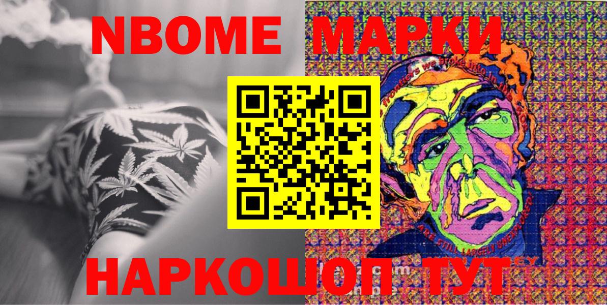 Марки 25I-NBOMe 1,5мг Ярцево